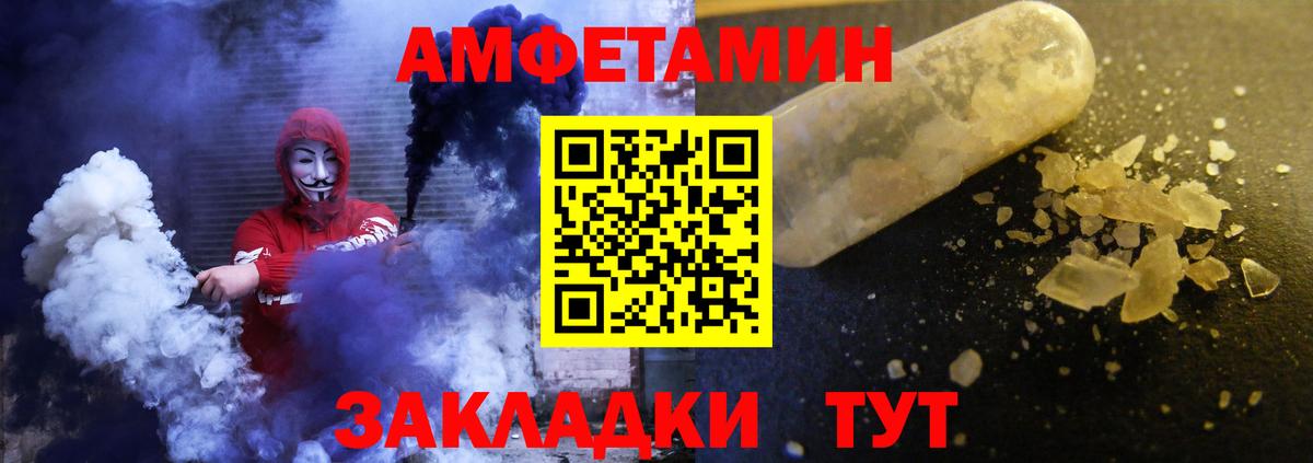 Амфетамин Розовый Ялта