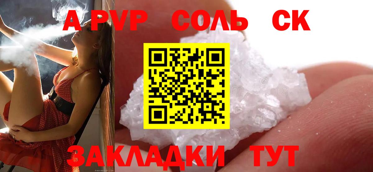 A PVP мука  Alfa_PVP Соль  Вход с VPN  Ялта  A PVP Crystall 
