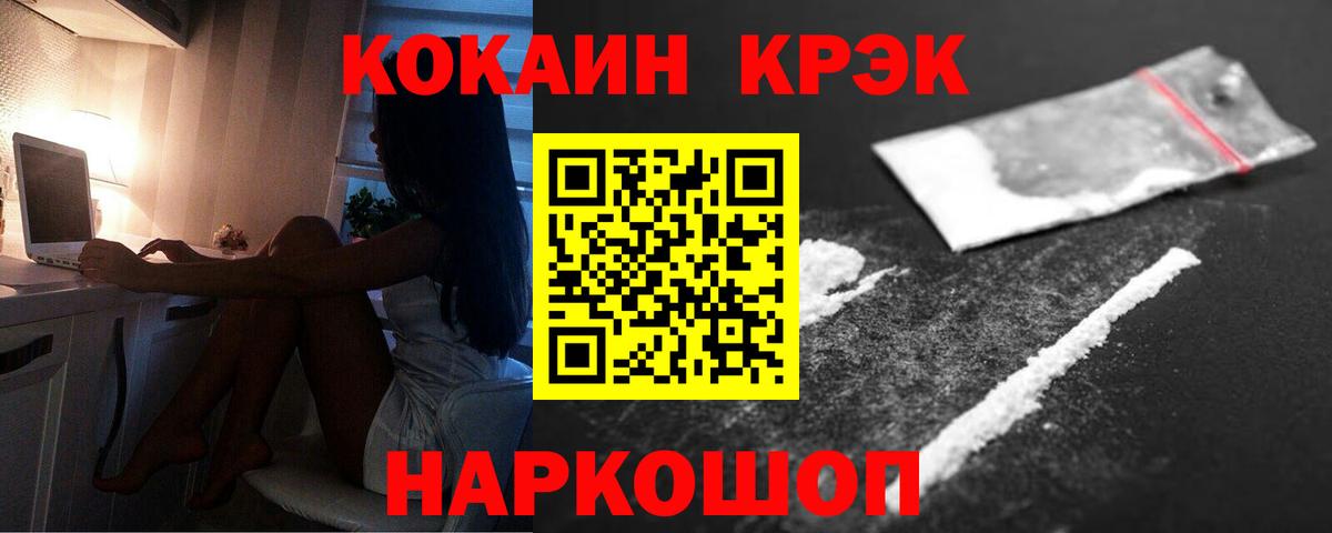 КОКАИН Эквадор  Вход с VPN  Cocaine VHQ  Ялта 