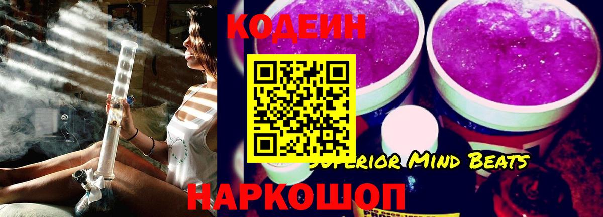 Ялта  Codein Purple Drank  Codein напиток Lean (лин)  Вход с VPN 