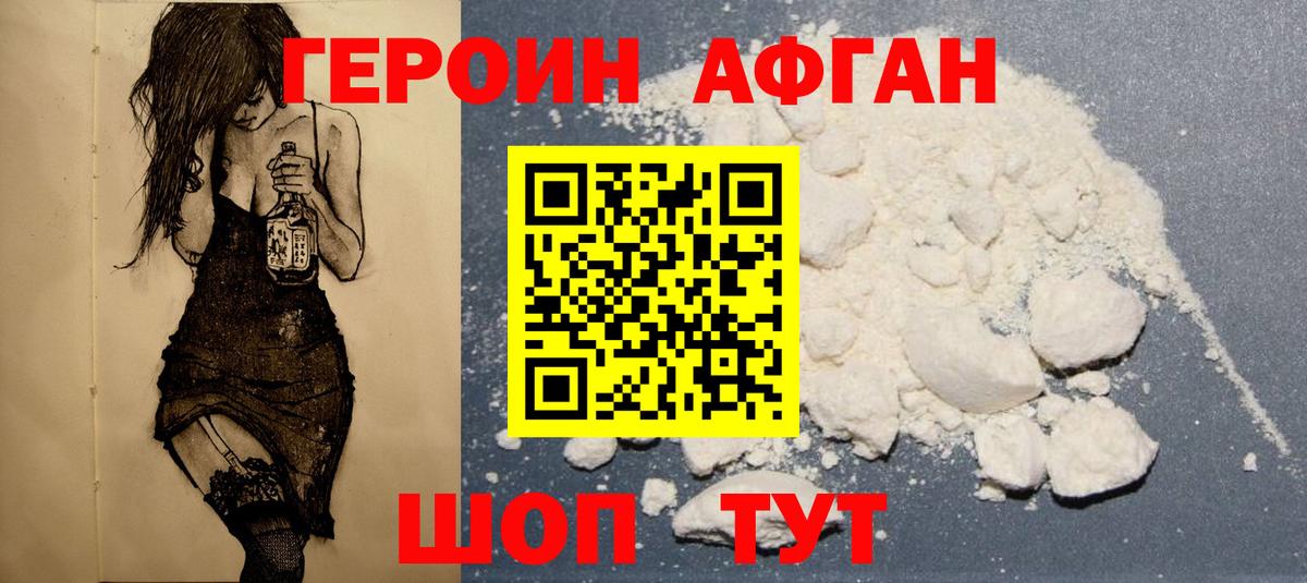 ГЕРОИН Heroin Ялта