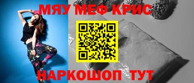 мяу мяу кристалл Ливны