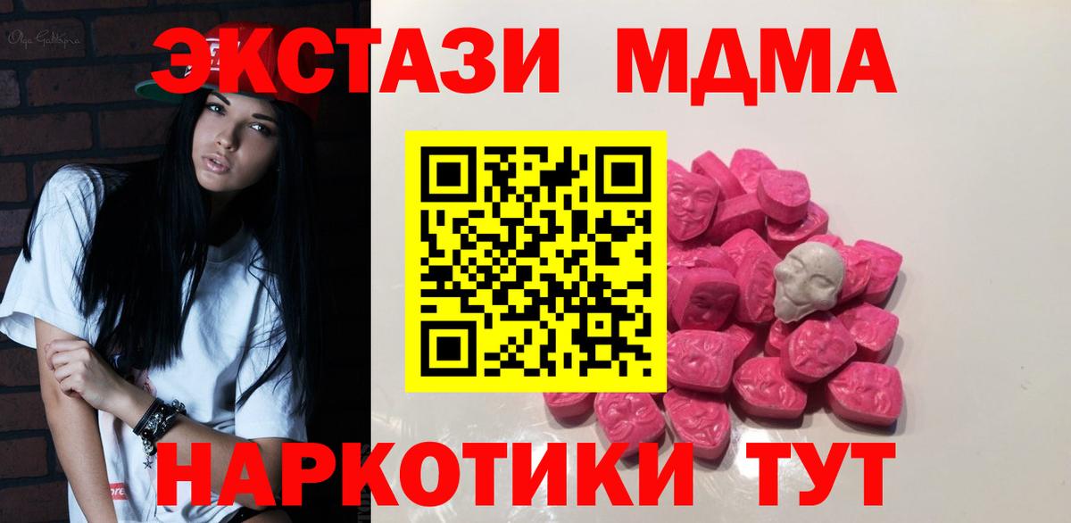 MDMA кристаллы  Вход с VPN  MDMA crystal  MDMA  Ялта 
