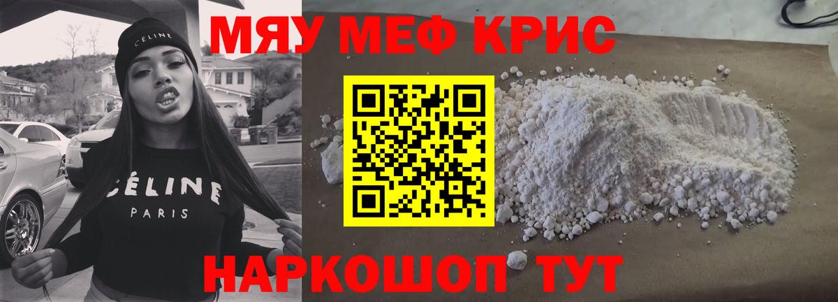 Меф мяу мяу кристаллы Ялта