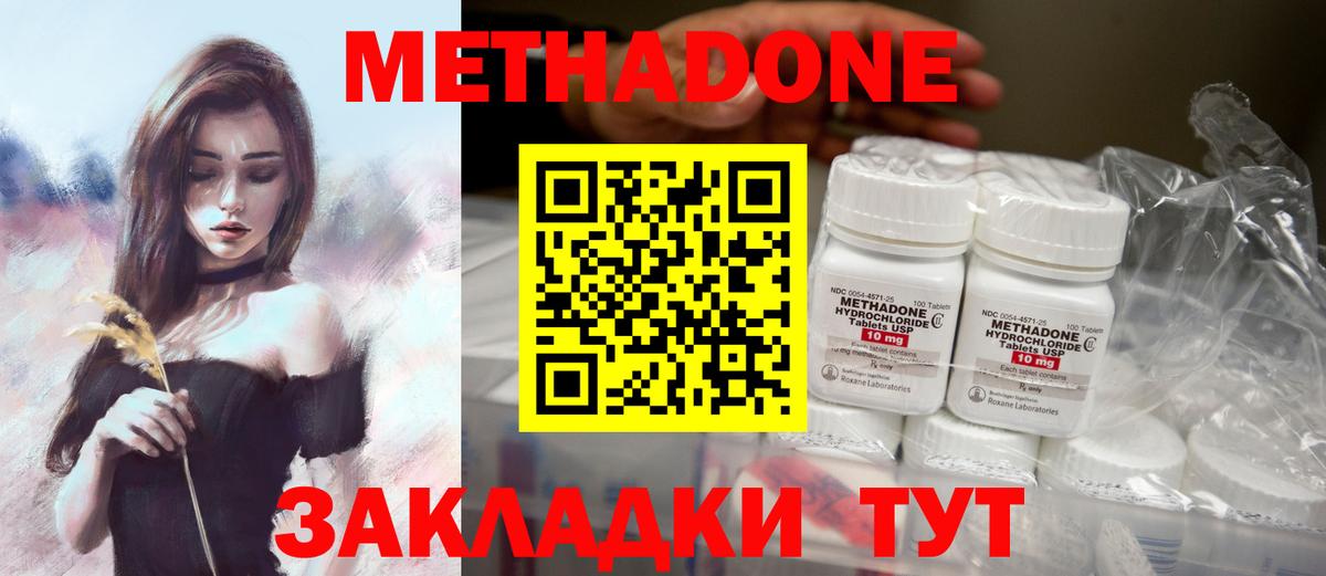 Метадон белоснежный Ялта