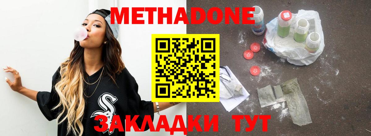 МЕТАДОН methadone  Вход с VPN  Ялта  МЕТАДОН methadone 